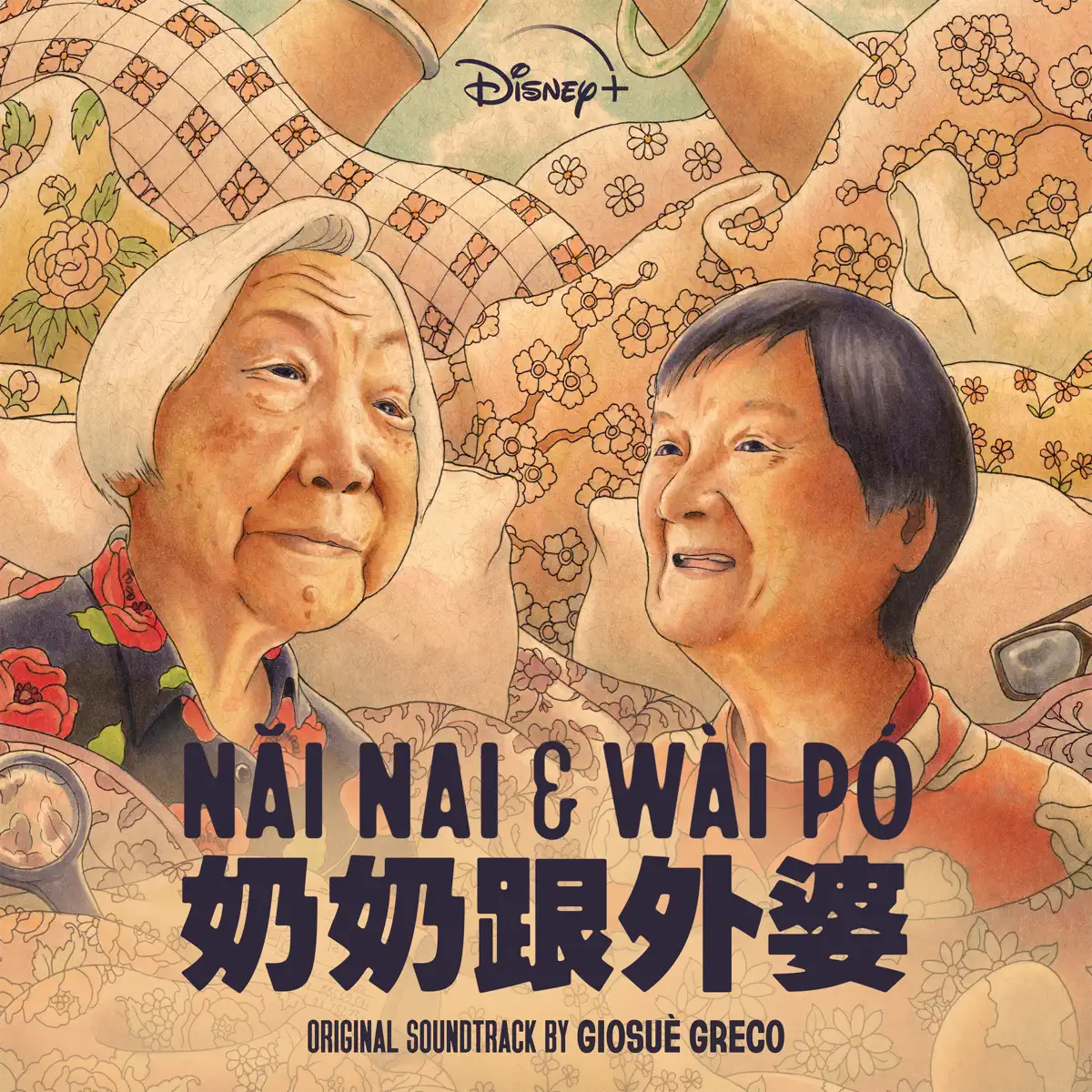 Giosuè Greco - Nǎi Nai & Wài Pó (Original Motion Picture Soundtrack) - EP (2024) [iTunes Plus AAC M4A]-新房子