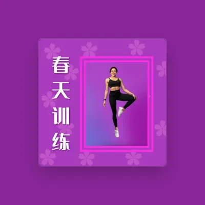 Listen to 坚持下去, watch music videos, read bio, see tour dates & more!