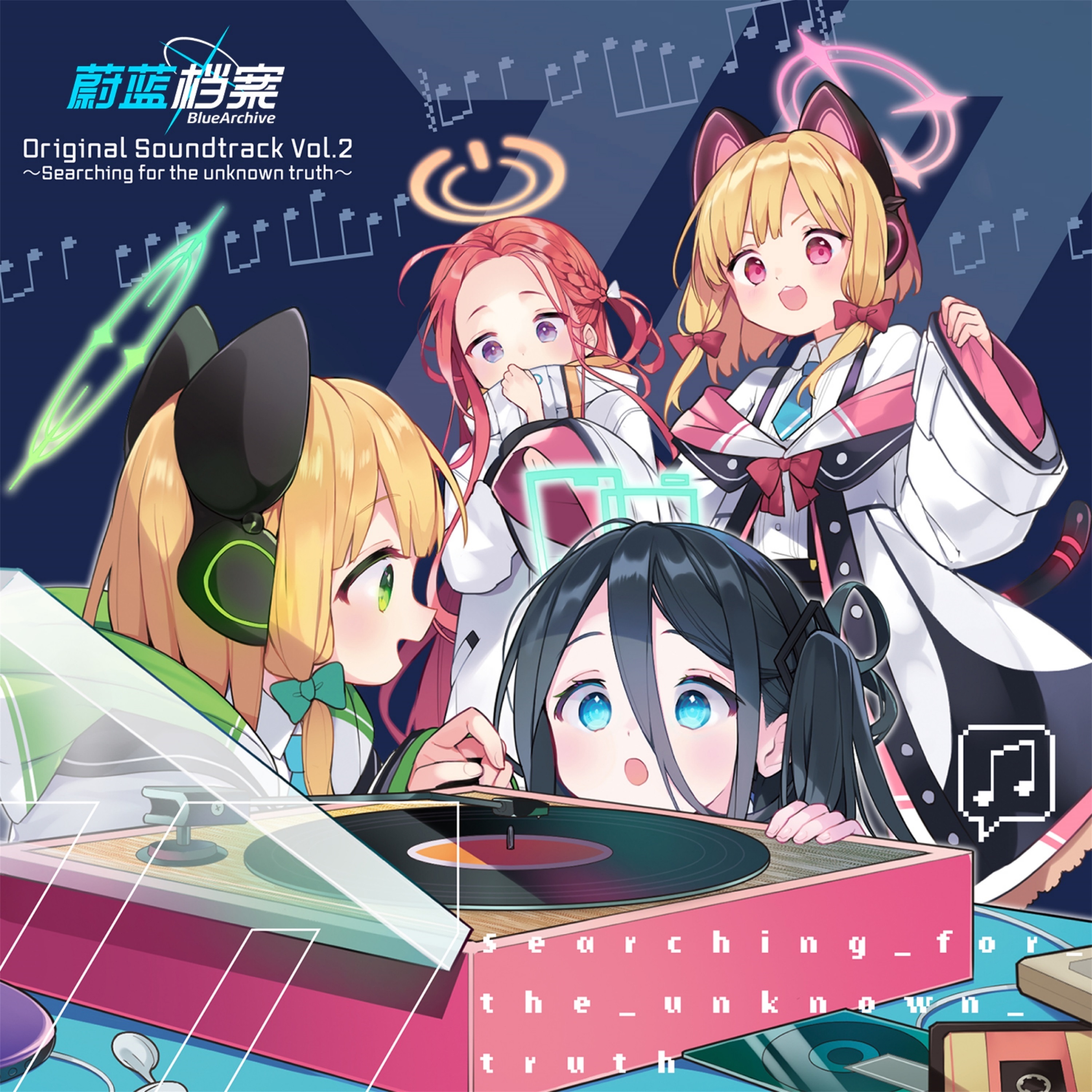 Blue Archive - Searching for the unknown truth ~ (Original Soundtrack Vol.2)