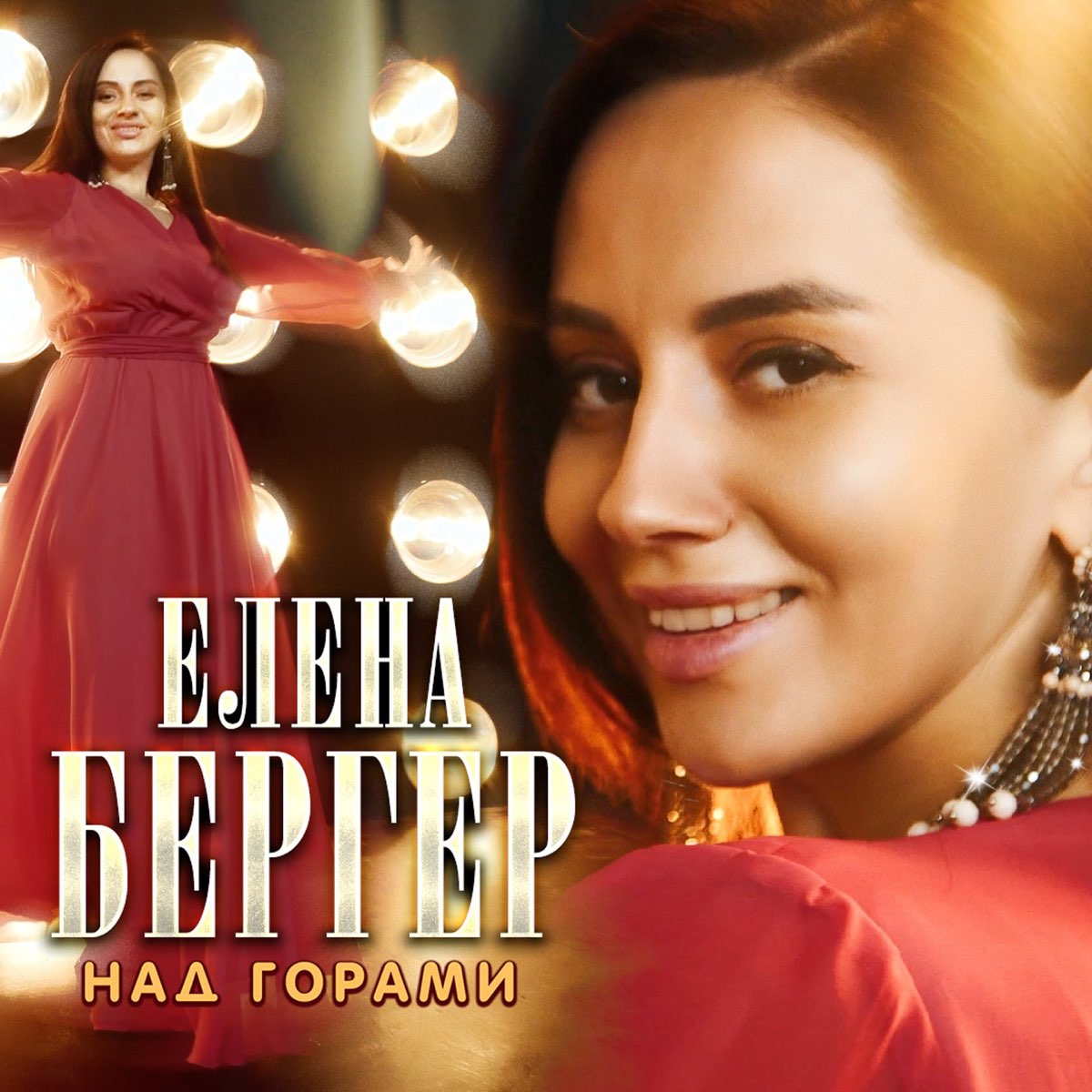 Гора елена