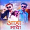 Aaha Maya - Bimal Adhikari, Himal Sagar & Annu Chaudhary lyrics