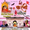 Shree Karni Chalisa - Single