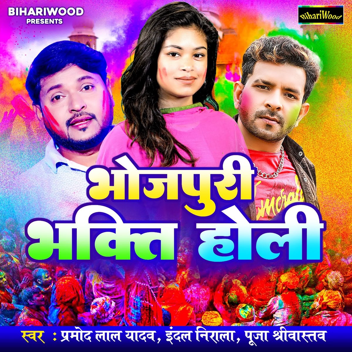 bhojpuri a to z holi video