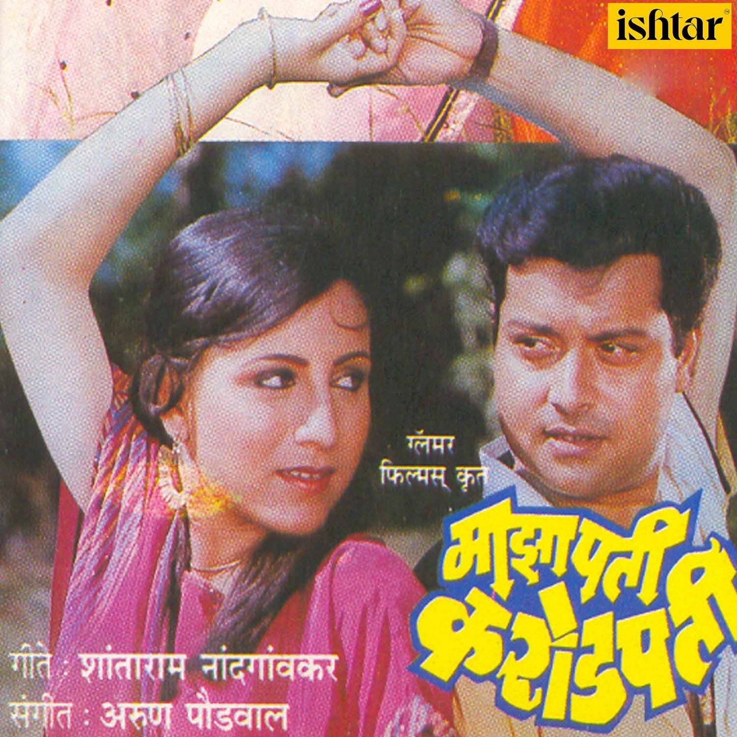 Dhaagena Tinak Dhin