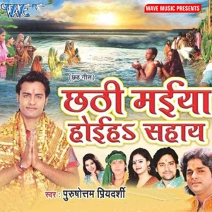 Chhathi Maiya Hoyehe Sahaye