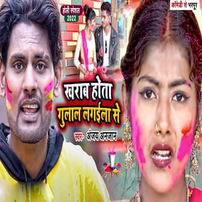 Kharab Hota Gulal Lagaila Se - Single