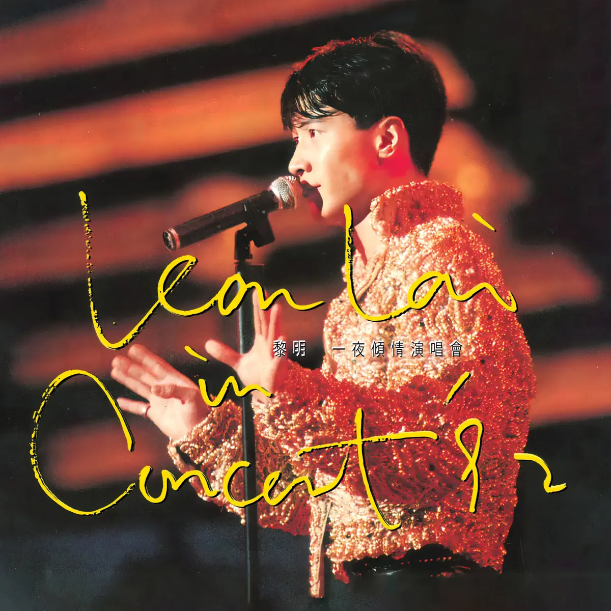 黎明 - 黎明一夜傾情演唱會 (Live In Hong Kong/1993) (1993) [iTunes Plus AAC M4A]-新房子