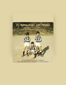 Escucha a Vasilis Karapatakis, mira vídeos musicales, lee la biografía, consulta fechas de giras y mucho más.