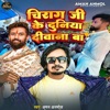 Chirag Ji Ke Duniya Diwana Ba - Single