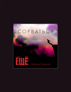 Наталья Громова: песни, клипы, биография, даты выступлений и многое другое.