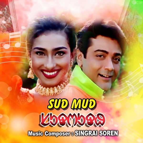 Sud Mud (Original Motion Picture Soundtrack) - EP