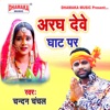 Aragh Dewe Ghat Par - Single