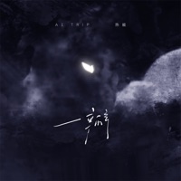 一瓣 - EP - A1 Trip & 热能