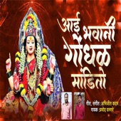 Aai Bhavani Gondhal Mandito (feat. Ram Patil) artwork