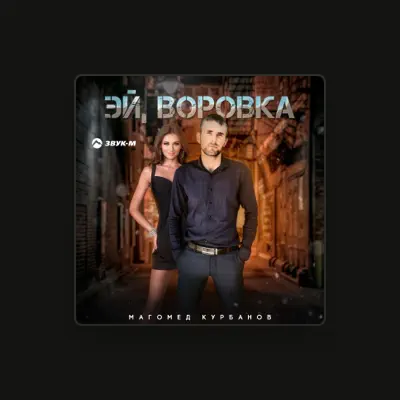Escucha a Магомед Курбанов, mira vídeos musicales, lee la biografía, consulta fechas de giras y mucho más.