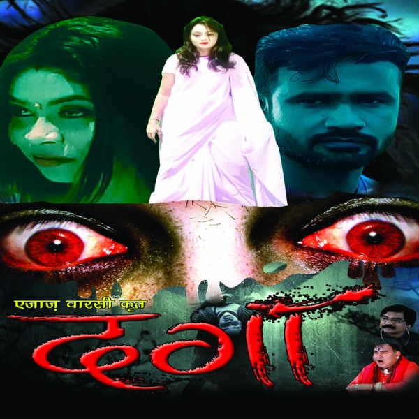 Dagaa (Original Motion Picture Soundtrack) - EP