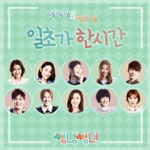 Flirty Boy And Girl (Original Soundtrack) Pt.3 - Single