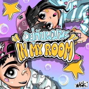 อยู่กับผมนะ (In My Room) [Sped up]
