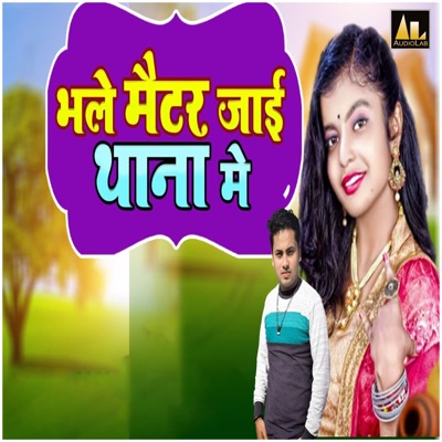 Bhale Matter Jayi Thane Me - Single