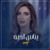 ياناس احبه - Reeff