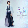 Kokoro Mangekyo (Aiban) - EP - Keisuke Yamauchi