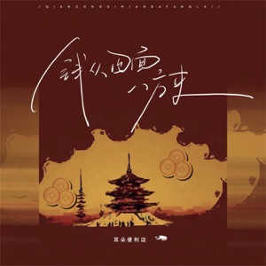 钱从四面八方来 - Single