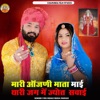 Mari Aanjani Mata Mai Thari Jag M Jyut Sawai - Single