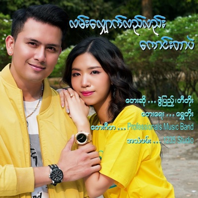 Lan Shout Lal Lal Kaung Tar Pal - Single