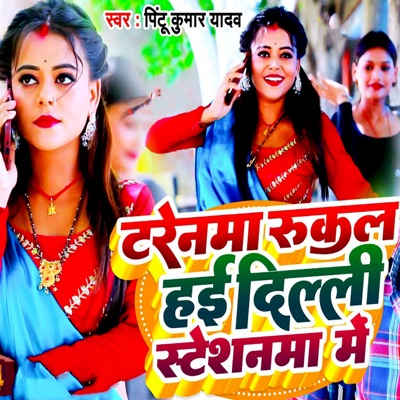 Tarenma Rukal Hai Dilli Sateshanma Mein - Single