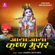 Aaya Aaya Krushn Murar Single