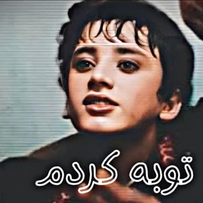 Dambora - غلام حیدر شیخلی _ الا توبه کردم