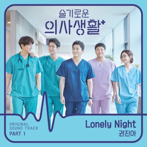 HOSPITAL PLAYLIST, Pt. 1 (Original Television Soundtrack) - Single