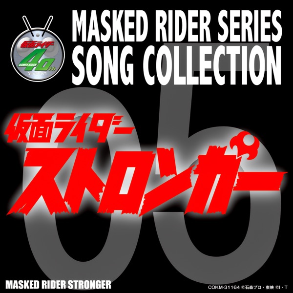 Masked Rider Series Song Collection 05 Masked Rider Stronger