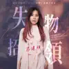 失物招领