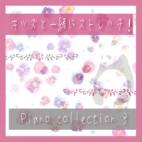Stretch with kids! Piano collection 3