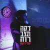 יואלי דיקמן - דקה של מצב רוח