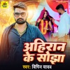 Ahiran Ke Sojha - Single