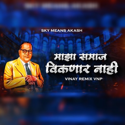 Maza samaj Vikanar Nahi (feat. Anand shinde) [Dhol Tasha Remix] - Single