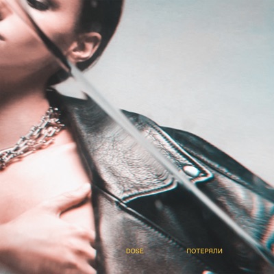 Потеряли - Single