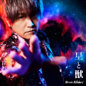Hoshi to Kemono - EP