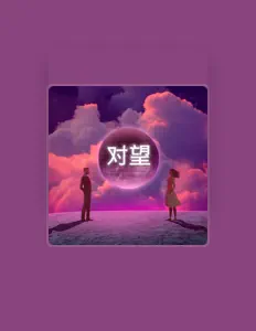 Listen to 爱星人, watch music videos, read bio, see tour dates & more!