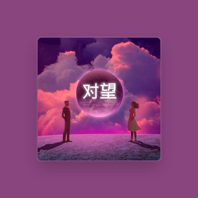 Listen to 爱星人, watch music videos, read bio, see tour dates & more!