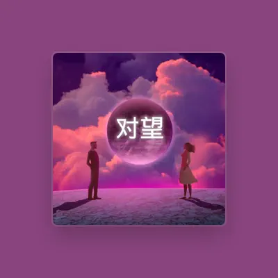 Listen to 爱星人, watch music videos, read bio, see tour dates & more!