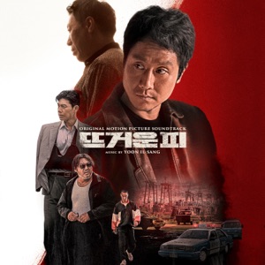 Hot Blooded: Original Motion Picture Soundtrack