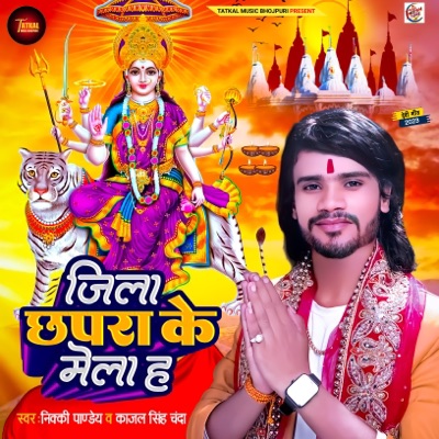 Jila Chapra ke mela ha - Single