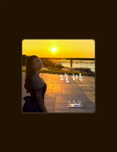 Poslechněte si interpreta 위드리미, sledujte hudební videa, přečtěte si životopis, podívejte se na data turné a další informace.