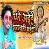 Ghare Aihe Saraswati Maiya - Single