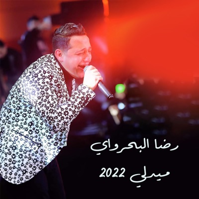 Akhret El Sohobeya Live - Single