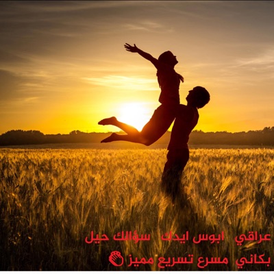 Dot Music - عراقي ابوس ايدك سؤالك حيل بكاني مسرع مميز