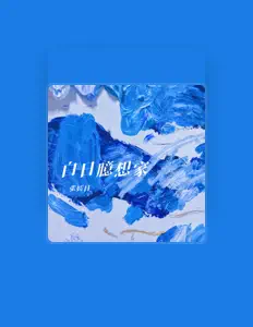 Listen to 張嫮目, watch music videos, read bio, see tour dates & more!